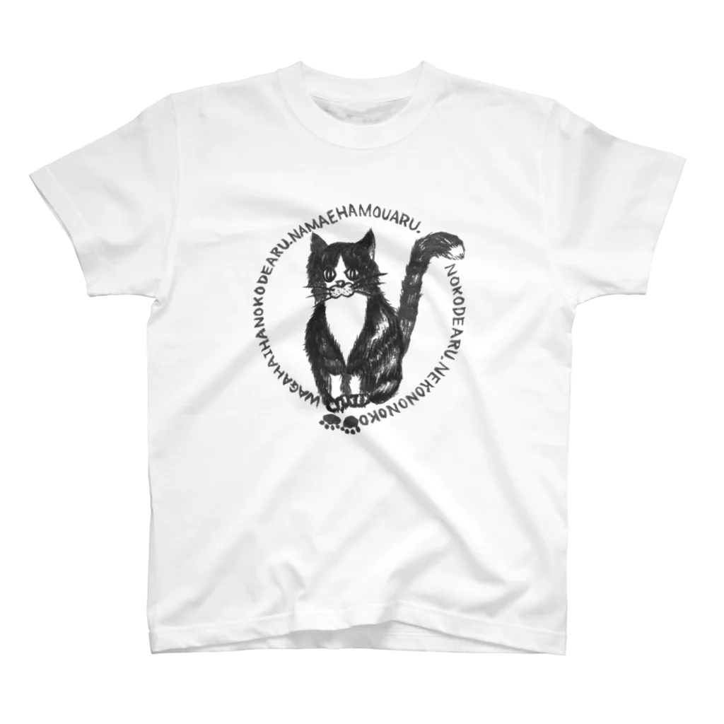 serimakiの猫　ネコのノコ スタンダードTシャツ