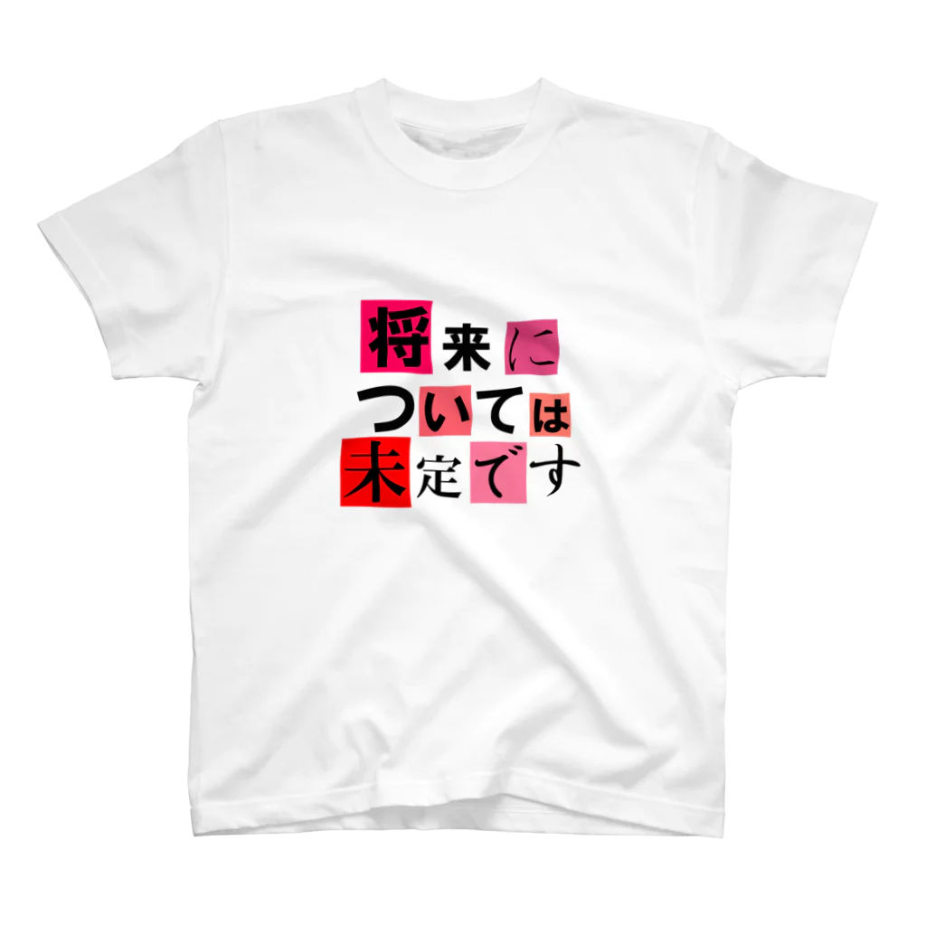 れなしやの将来については未定です スタンダードTシャツ