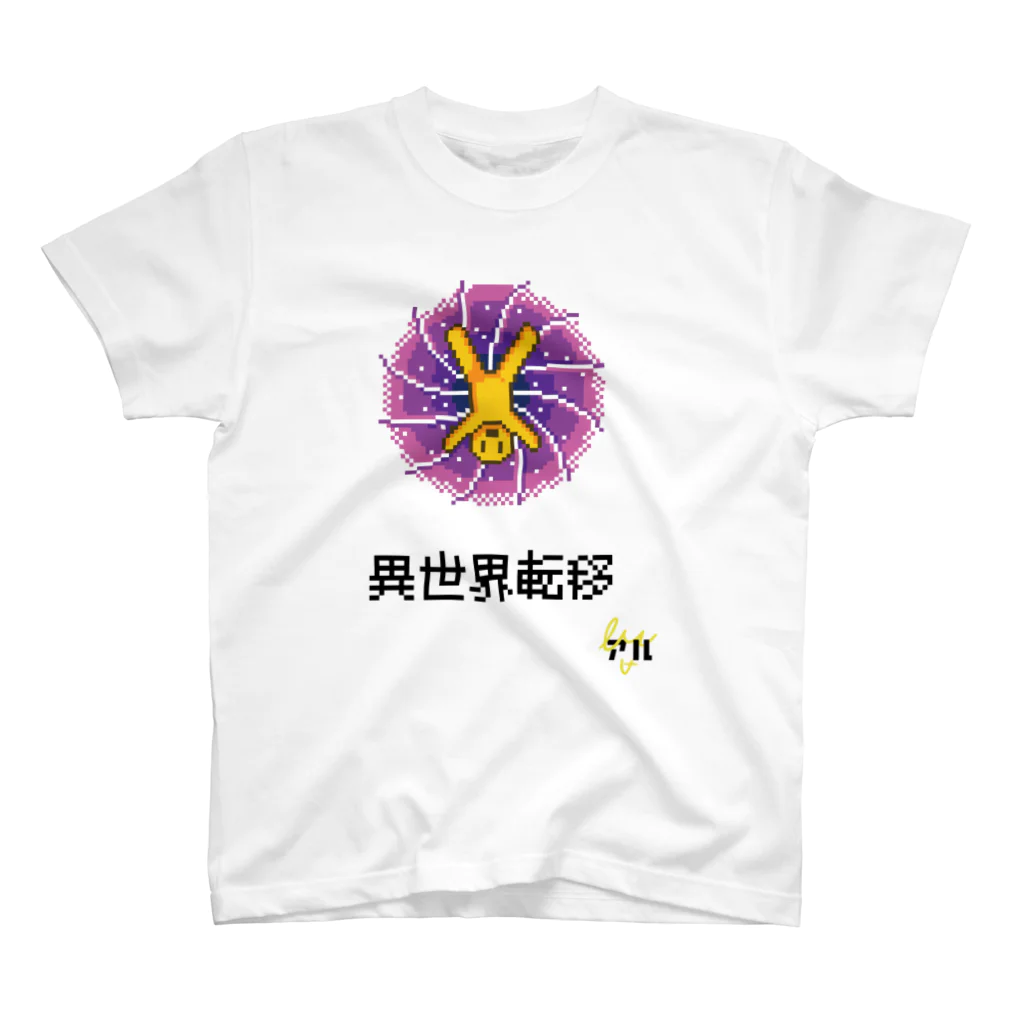 #マンガのアル日常のマンガタグ絵文字【異世界転移】Tシャツ Regular Fit T-Shirt