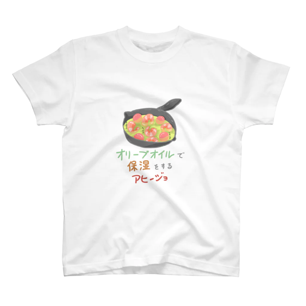 ちょりすけのナントカのオリーブオイルで保湿するアヒージョ スタンダードTシャツ