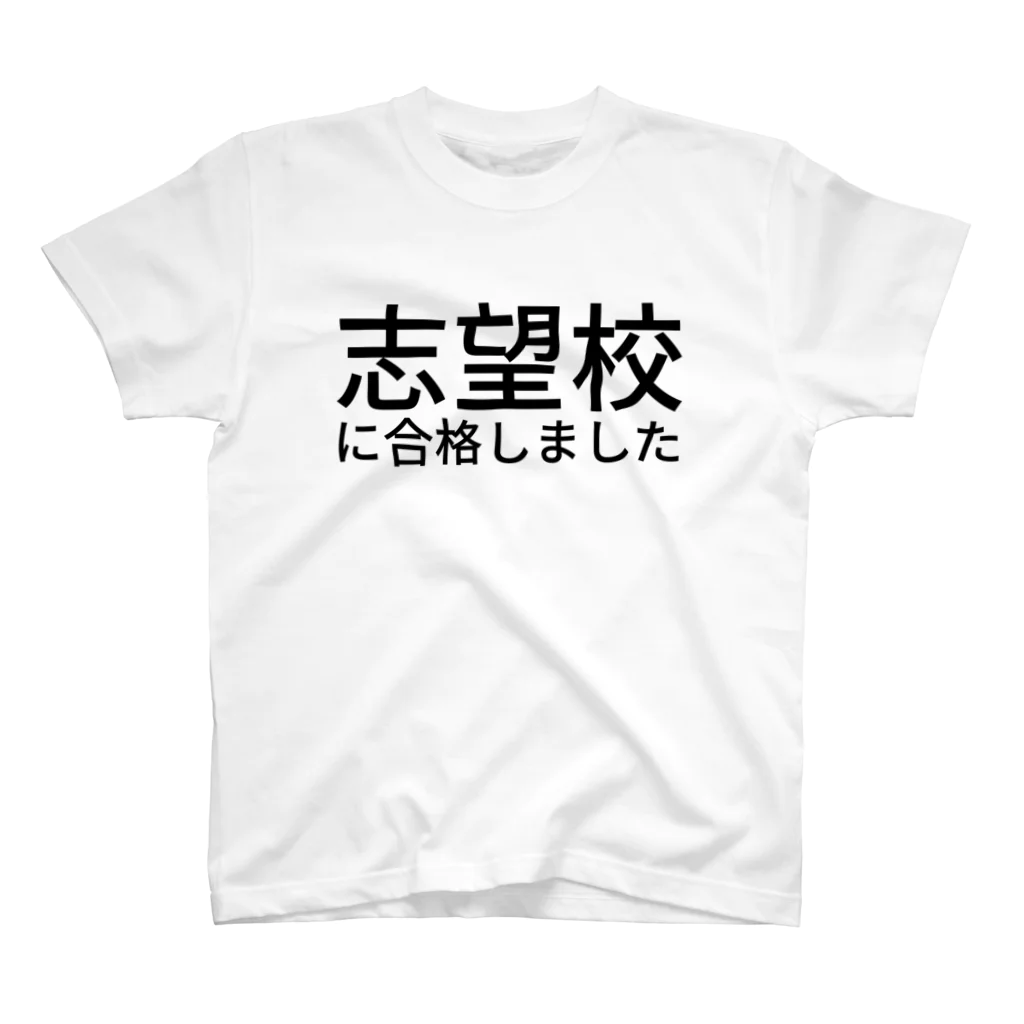 ミラくまの志望校に合格しました Regular Fit T-Shirt