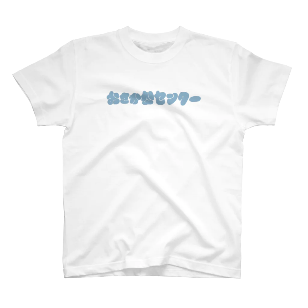 おさかなセンターのおさかなセンター スタンダードTシャツ