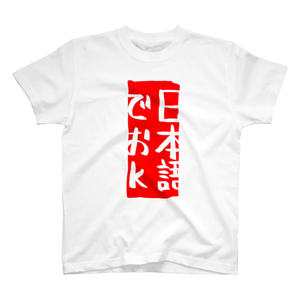 えばそんのお店の日本語でおk：透明ば〜じょん スタンダードTシャツ