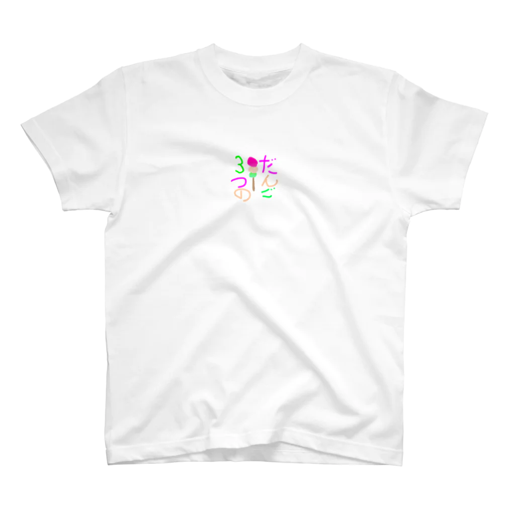 おしゃれなおみせの3つのだんご Regular Fit T-Shirt