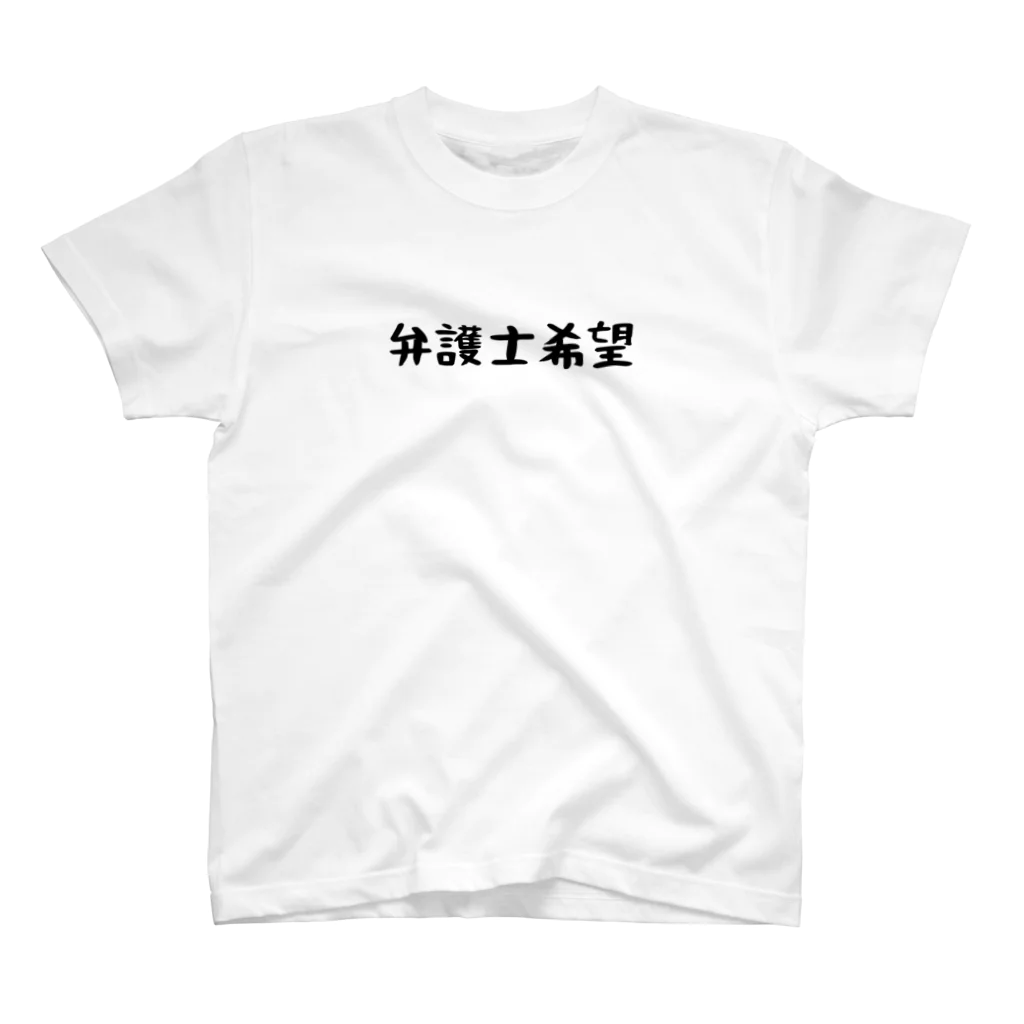 パパ活ママ活グッズの弁護士希望 Regular Fit T-Shirt