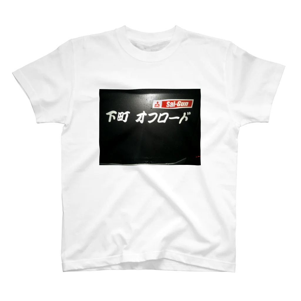 下町オフロードの下町オフロード Regular Fit T-Shirt