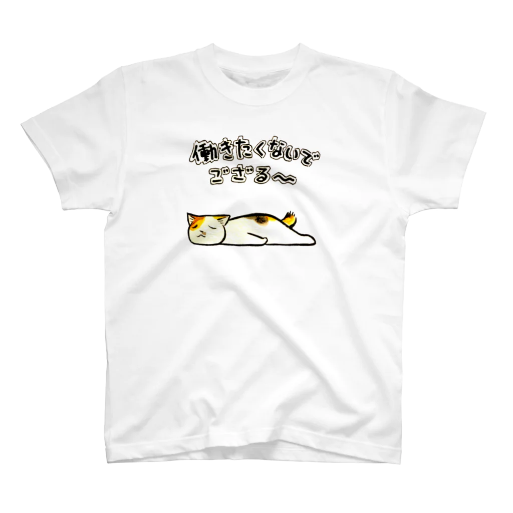 café Mo.freeの働きたくないでござる スタンダードTシャツ