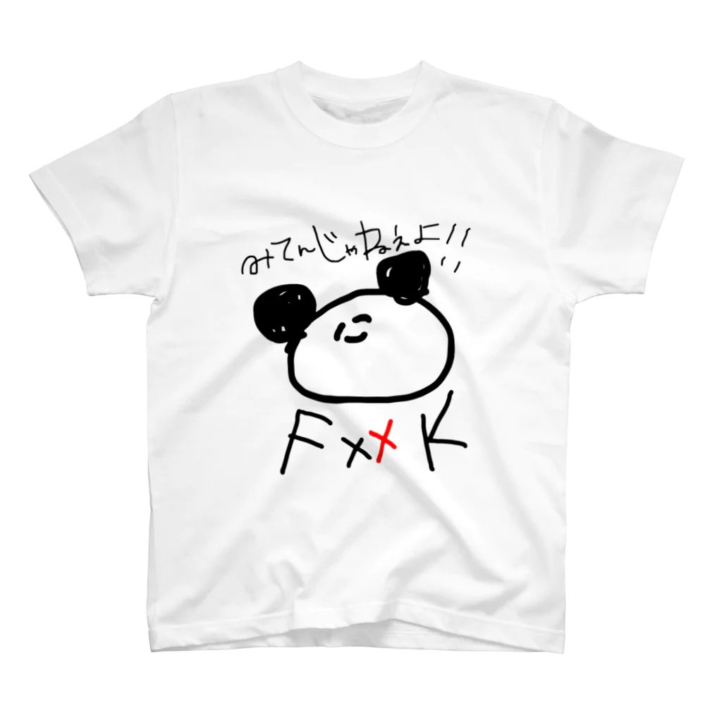 歳はとらない田中パンダ次郎のメンチ☆パンダ Regular Fit T-Shirt