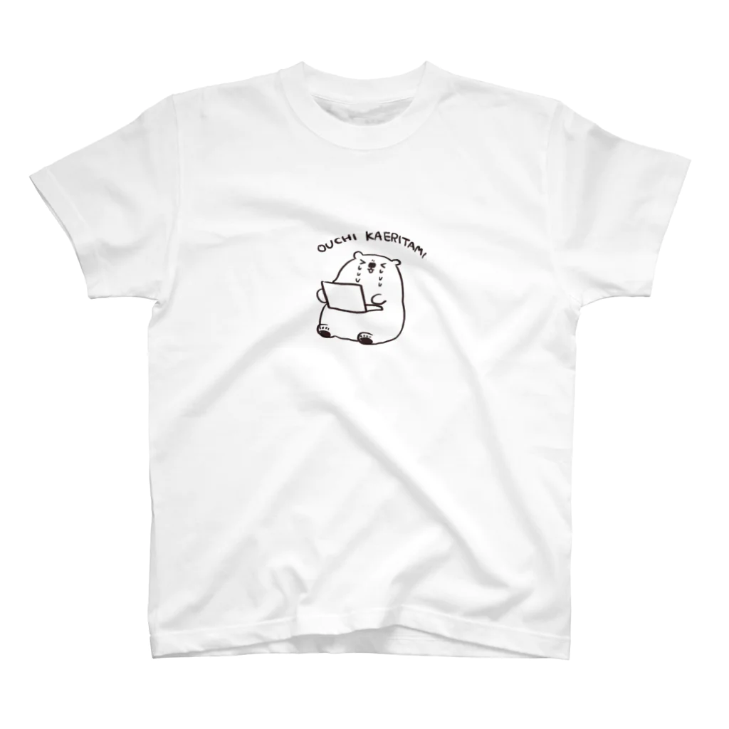 クマ💪🏿🐻のおうちに帰りたいクマ スタンダードTシャツ