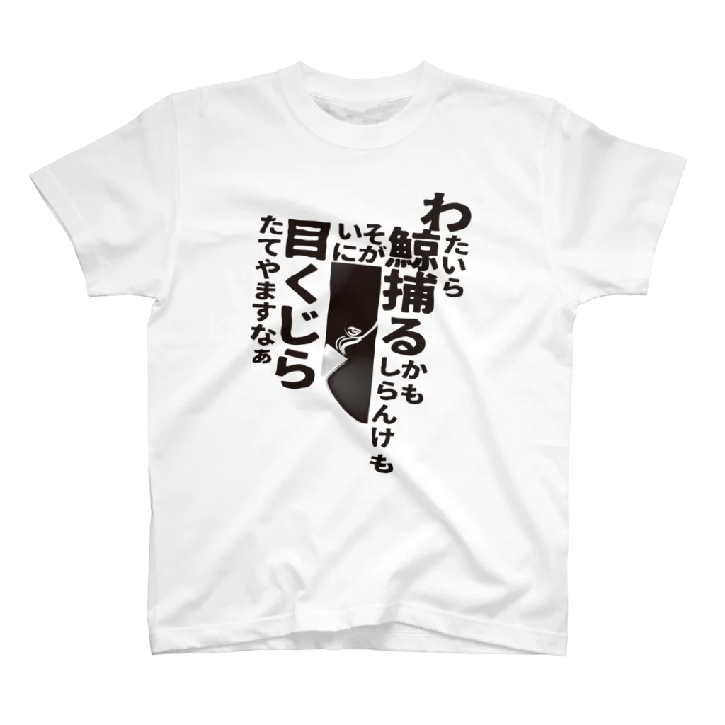 BowWorksのME_KUJIRA_002 スタンダードTシャツ