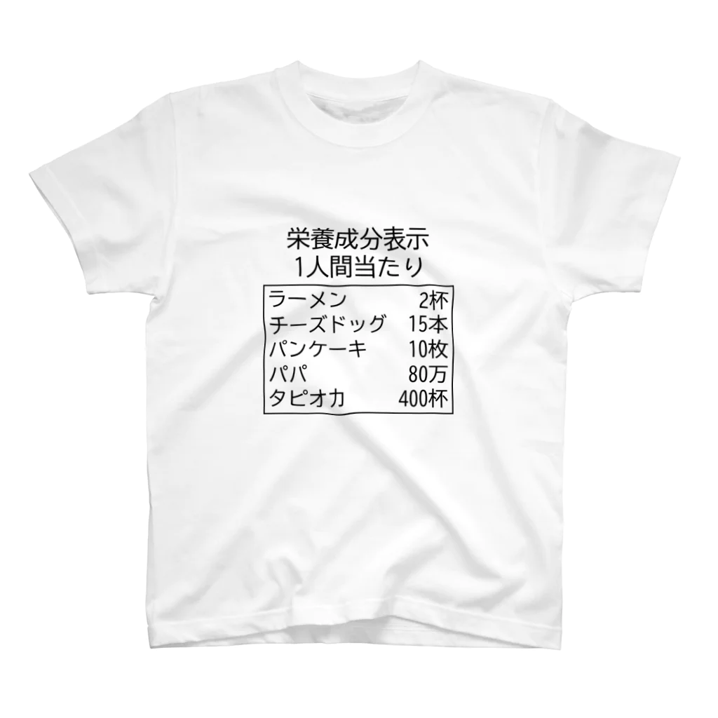 べぇ～さんの栄養成分表示Tシャツ Regular Fit T-Shirt