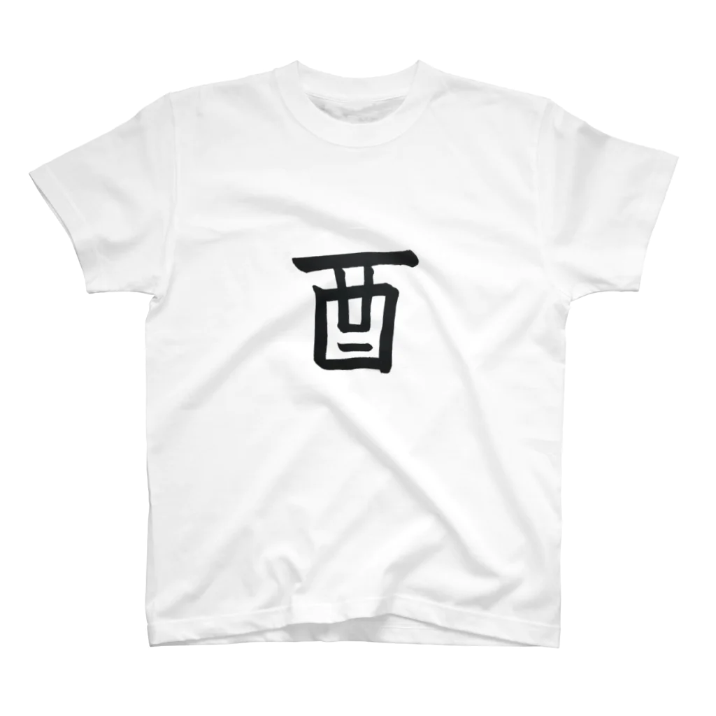 NATSUKO-SHOPの酉（鳥） スタンダードTシャツ