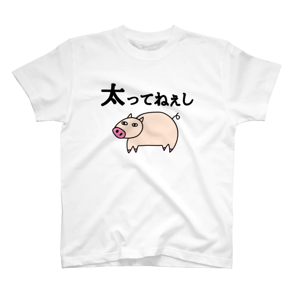 麦畑の太ってねぇし Regular Fit T-Shirt