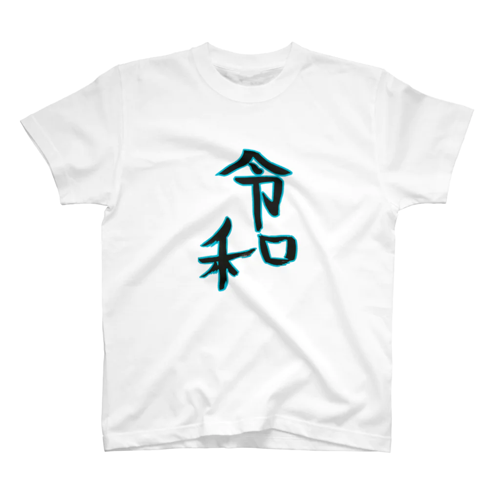 葛ノ葉みゆの令和 Regular Fit T-Shirt