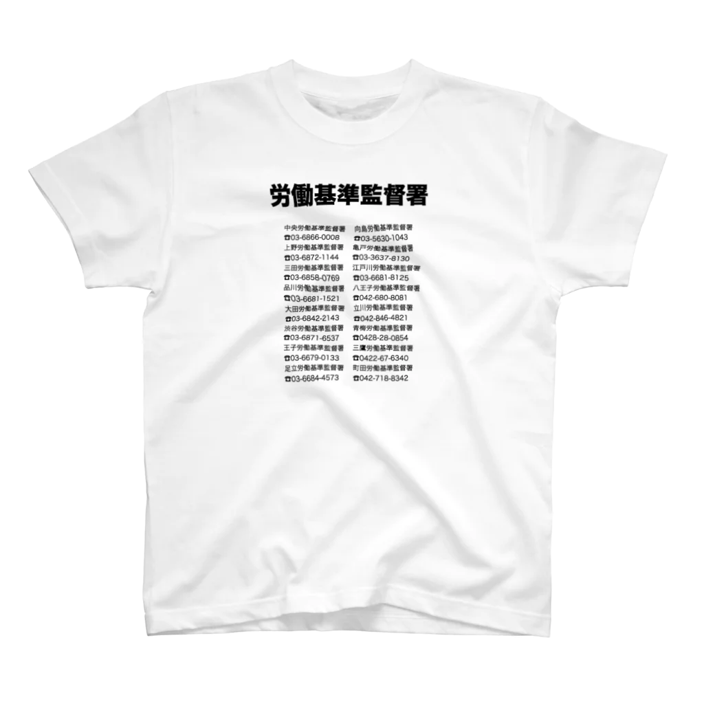 GESUNOの通報 Regular Fit T-Shirt