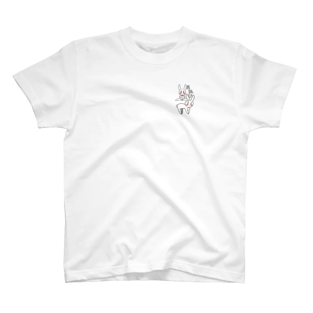 かいたくの部屋の友達うさぎくんと馬跳び Regular Fit T-Shirt