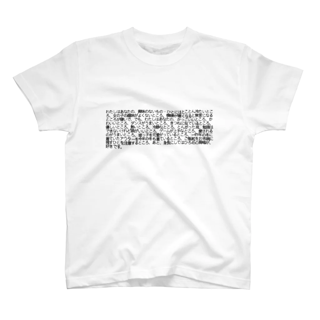 happy_aopi05の好きなところ(白) スタンダードTシャツ