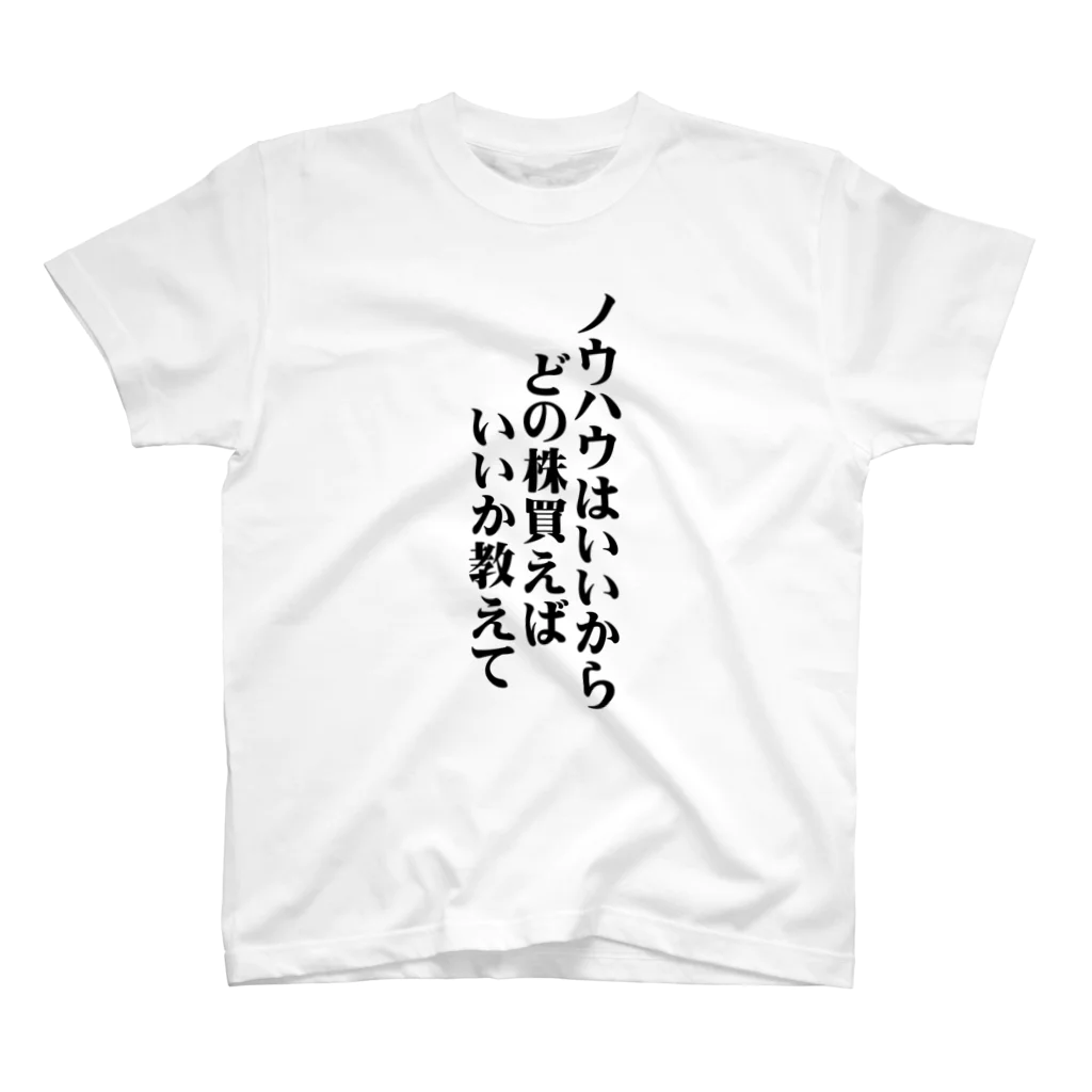 SaIKi SHOPのどの株買えばいいか教えて スタンダードTシャツ