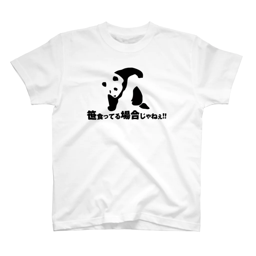 MARUKOSHIKIの笹食ってる場合じゃねぇ！！ スタンダードTシャツ