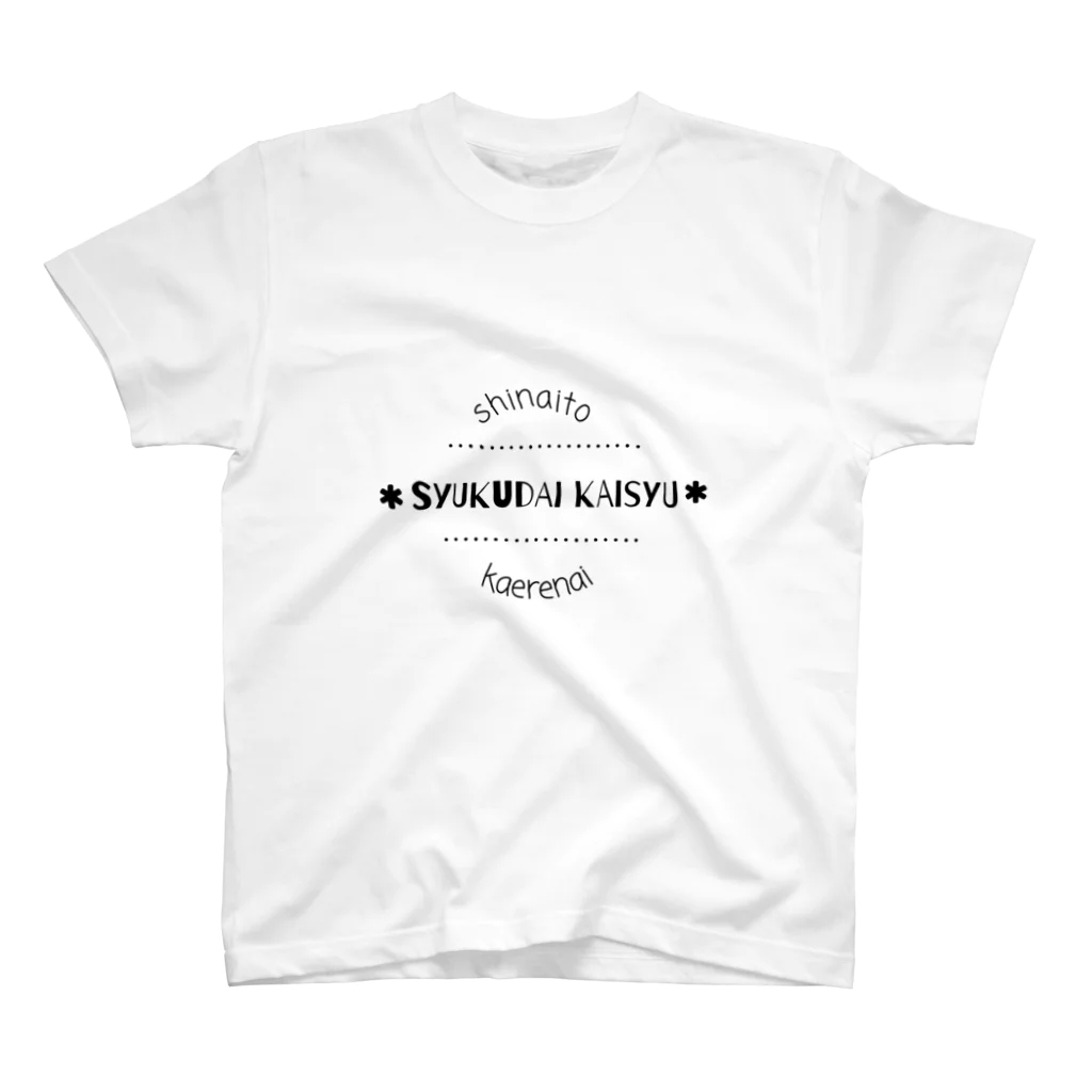 michankoの宿題回収しに来た スタンダードTシャツ