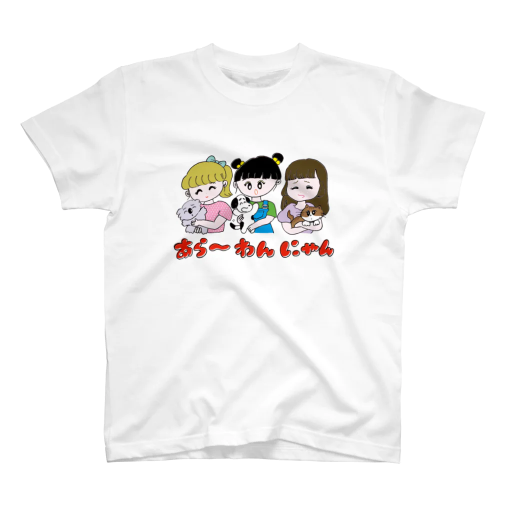 りかちゃんのあら〜わんにゃん スタンダードTシャツ