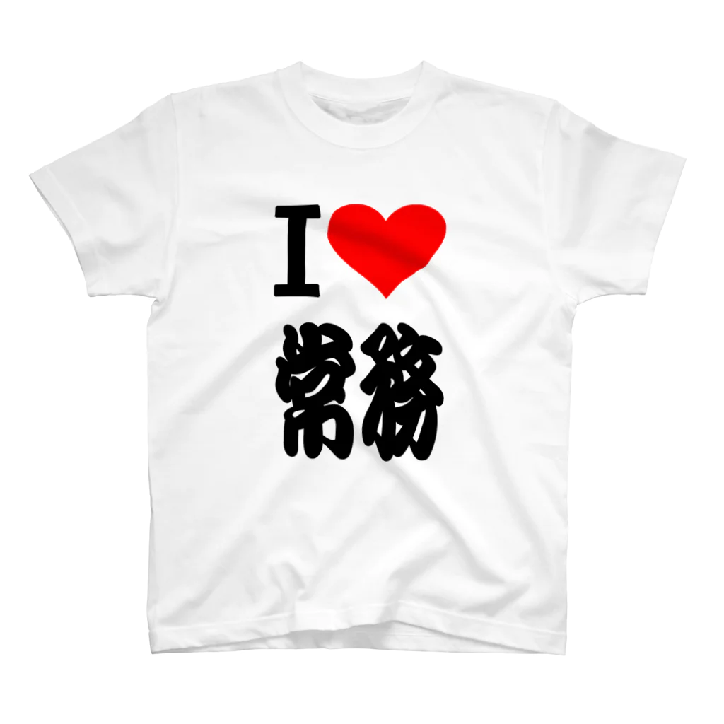 AAAstarsのアイ　ハート　常務　(　I 　Love　常務 　） Regular Fit T-Shirt