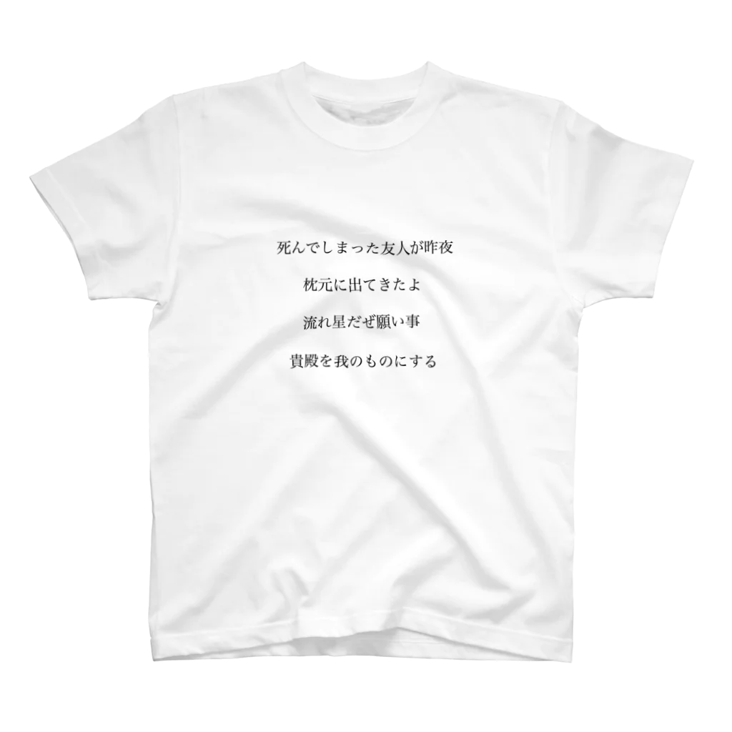 ツンデレボーイズの作詞 スタンダードTシャツ