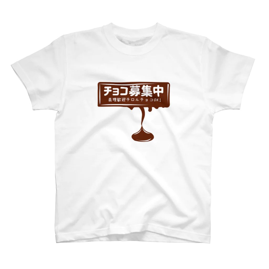 antartのチョコ募集中バレンタイン Regular Fit T-Shirt