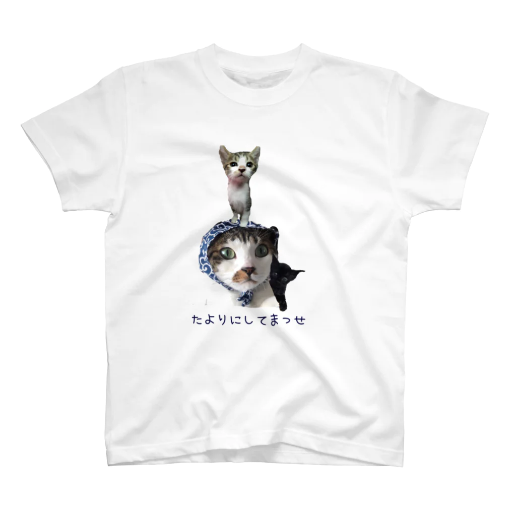 nekopokkuruのたよりにしてまっせ スタンダードTシャツ