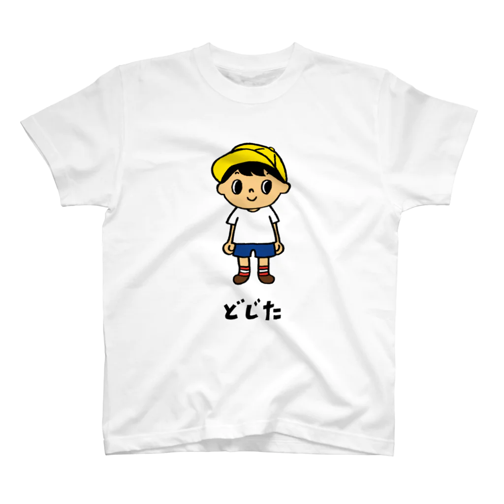 偏愛都市SUZURIショップのどじた(名前入り) スタンダードTシャツ