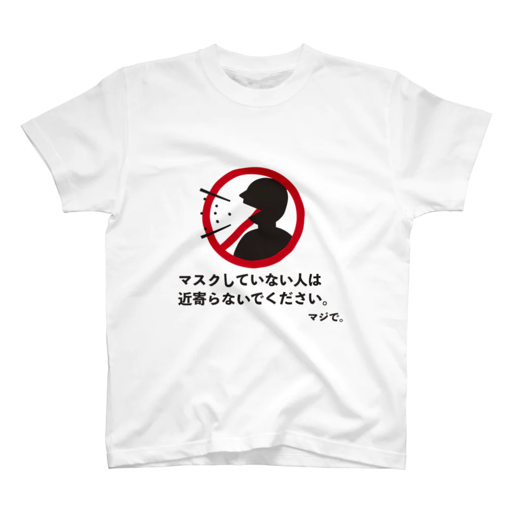 teto_designの予防、大事。 スタンダードTシャツ