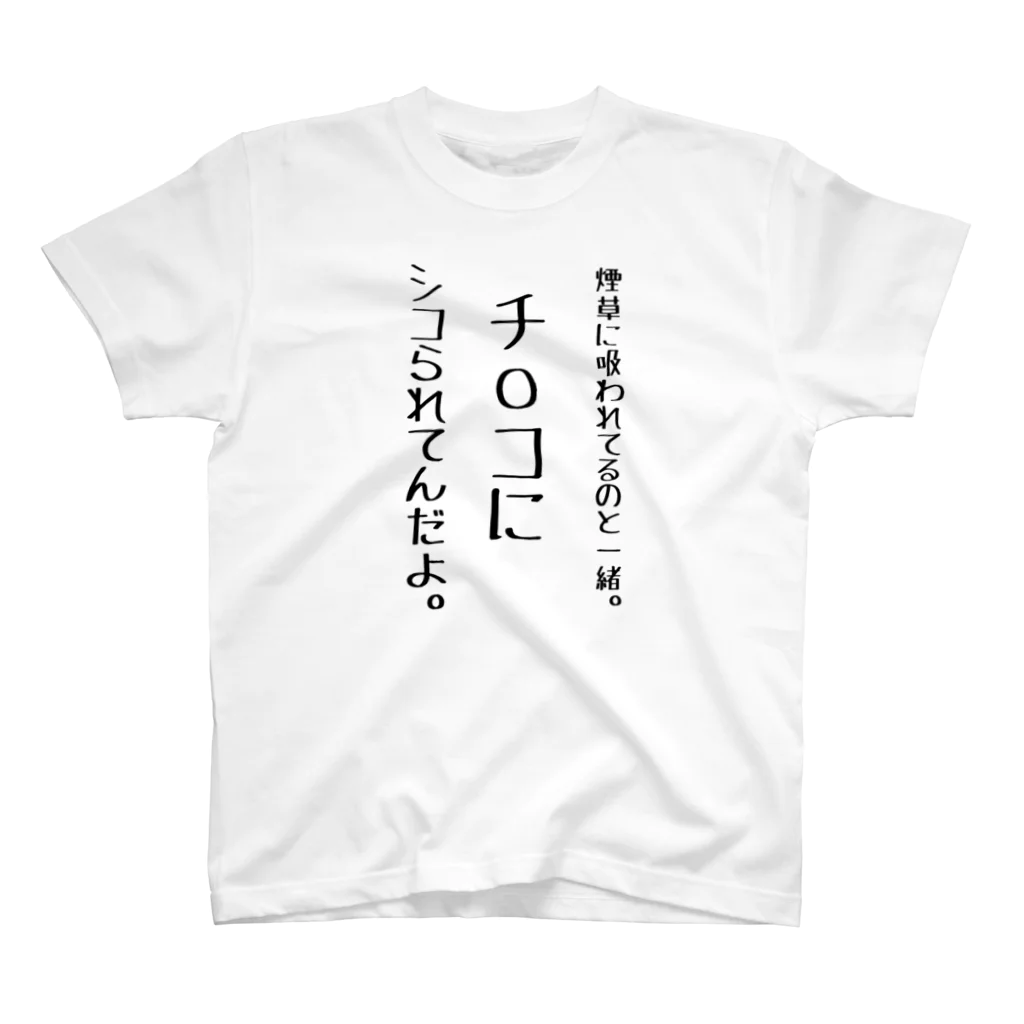 IOBの迷言 スタンダードTシャツ