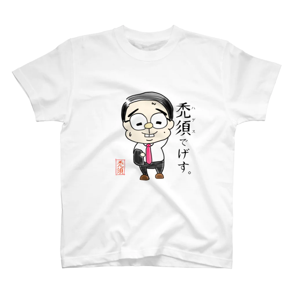 にゃんすでやんす。の禿須でげす。 Regular Fit T-Shirt