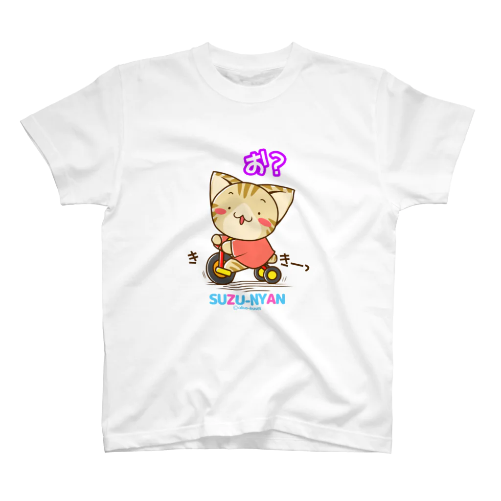 おりーぶりーぶのすずにゃん 三輪車（文字アリ） スタンダードTシャツ