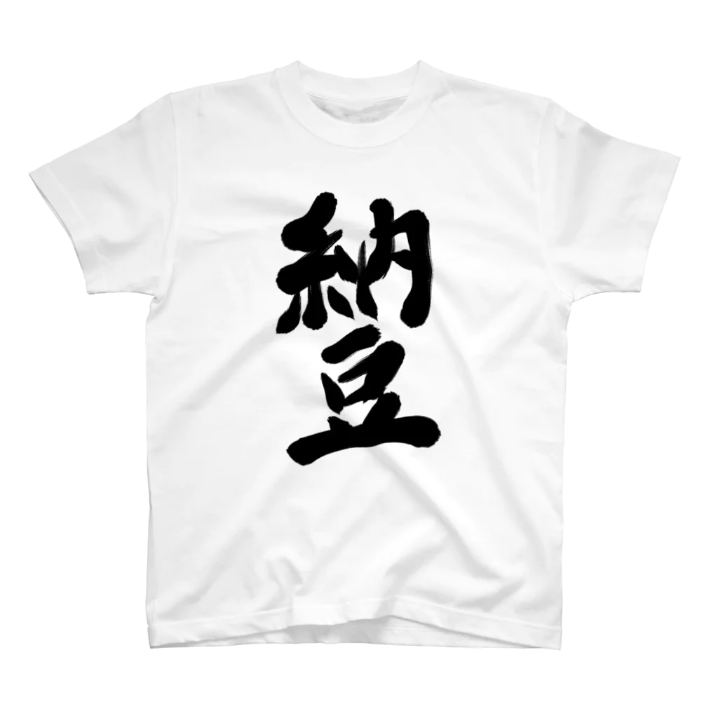 筆文字かふぇの納豆 Regular Fit T-Shirt