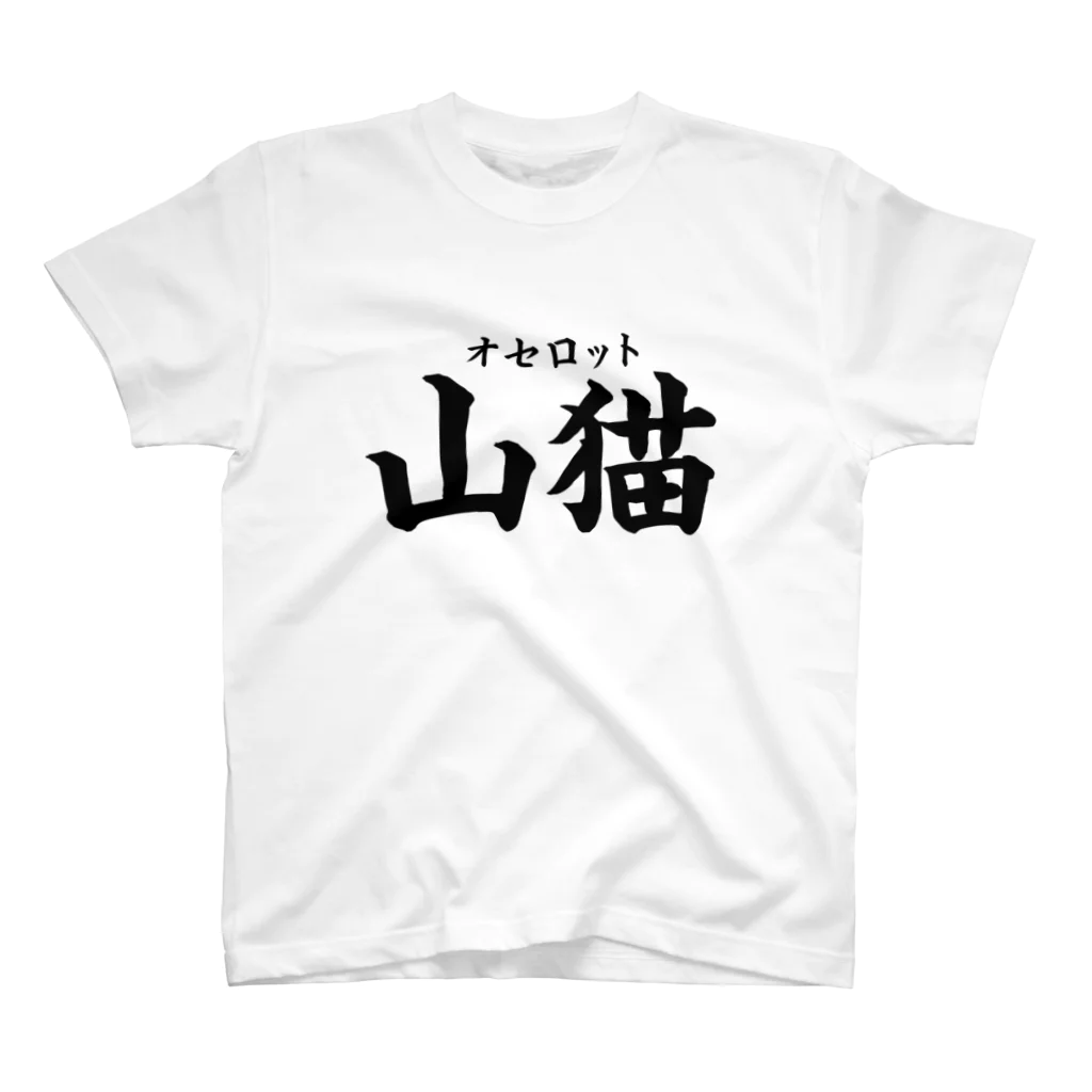 kiuchi-designのオセロット スタンダードTシャツ