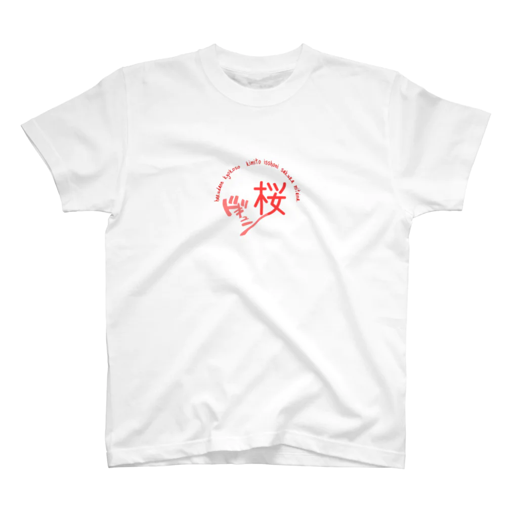 トカゲの人の春ですね Regular Fit T-Shirt