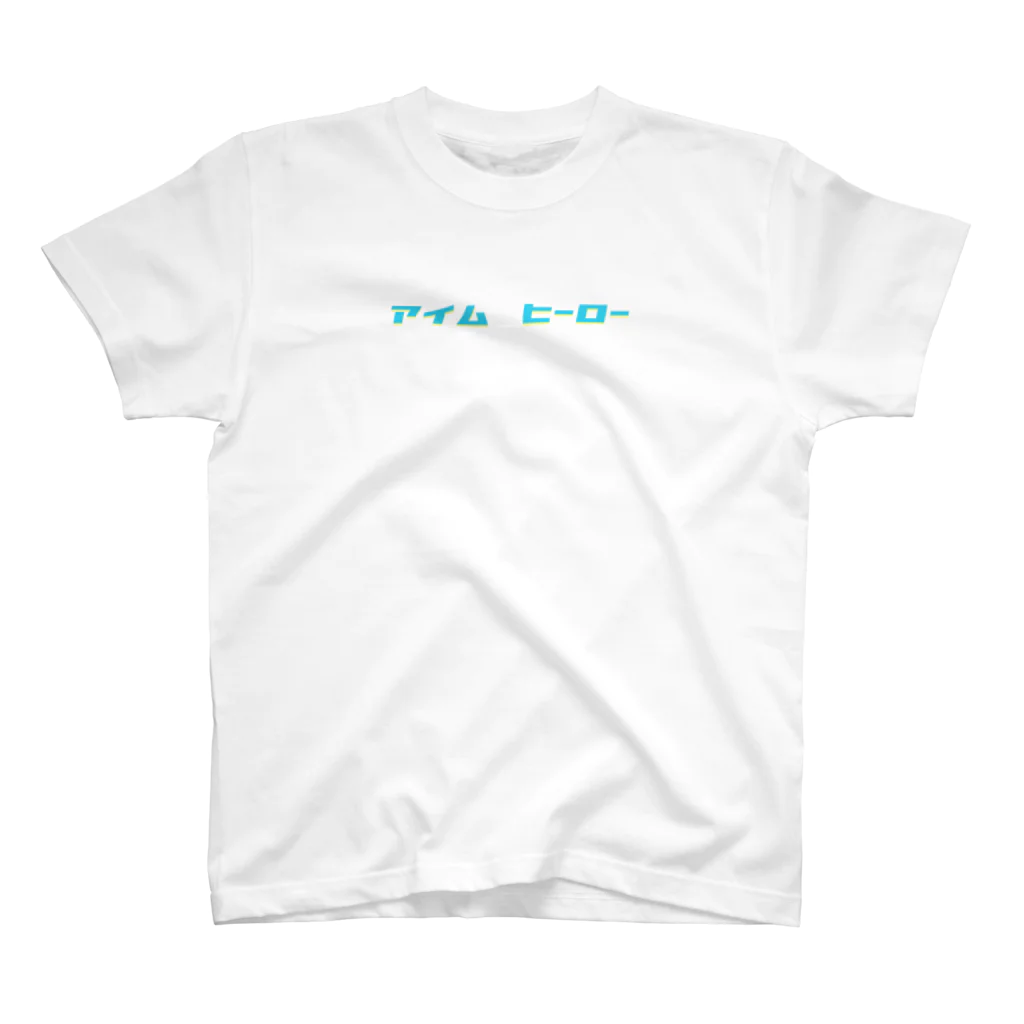 森のバターのアイム ヒーロー Regular Fit T-Shirt