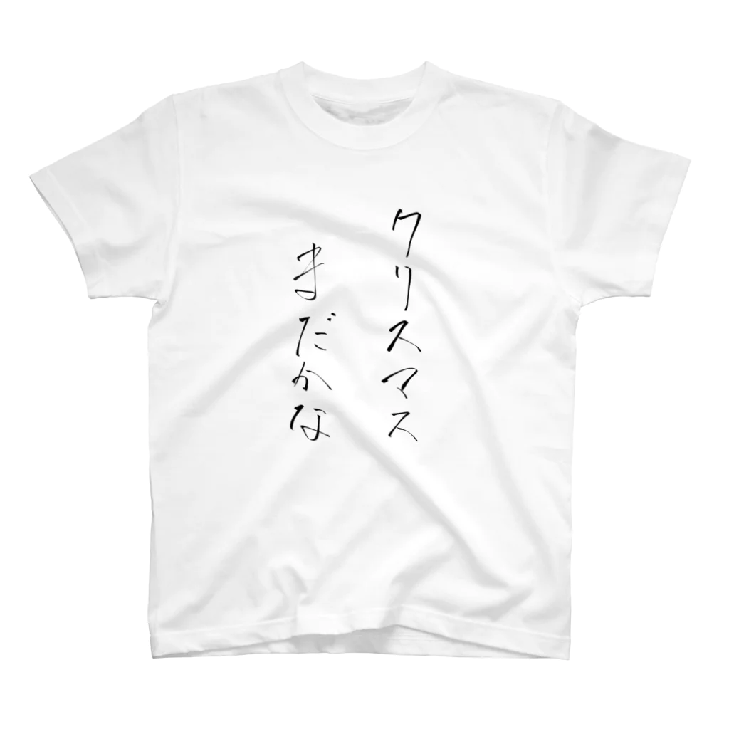 TamarのTシャツみたいな薄手の格好で言うことではないことTシャツ スタンダードTシャツ