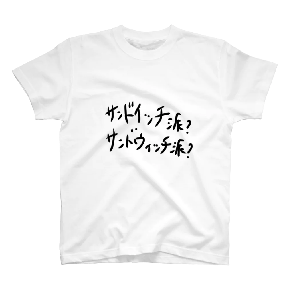 こっぺのイッチかウィッチか スタンダードTシャツ