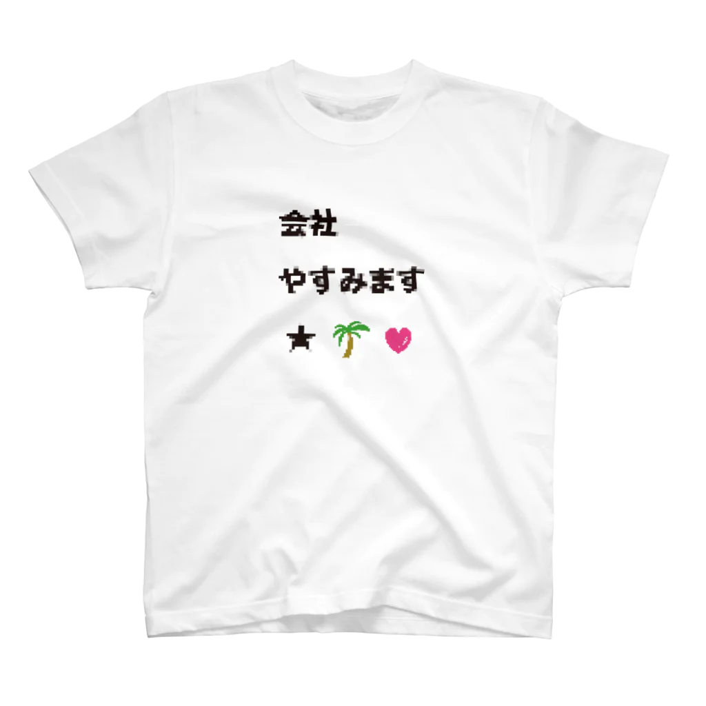 onigiri-dayoの会社やすみます スタンダードTシャツ