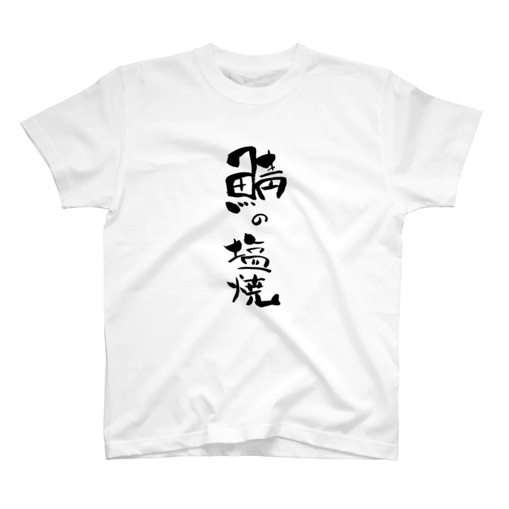 日替定食の鯖の塩焼き スタンダードTシャツ