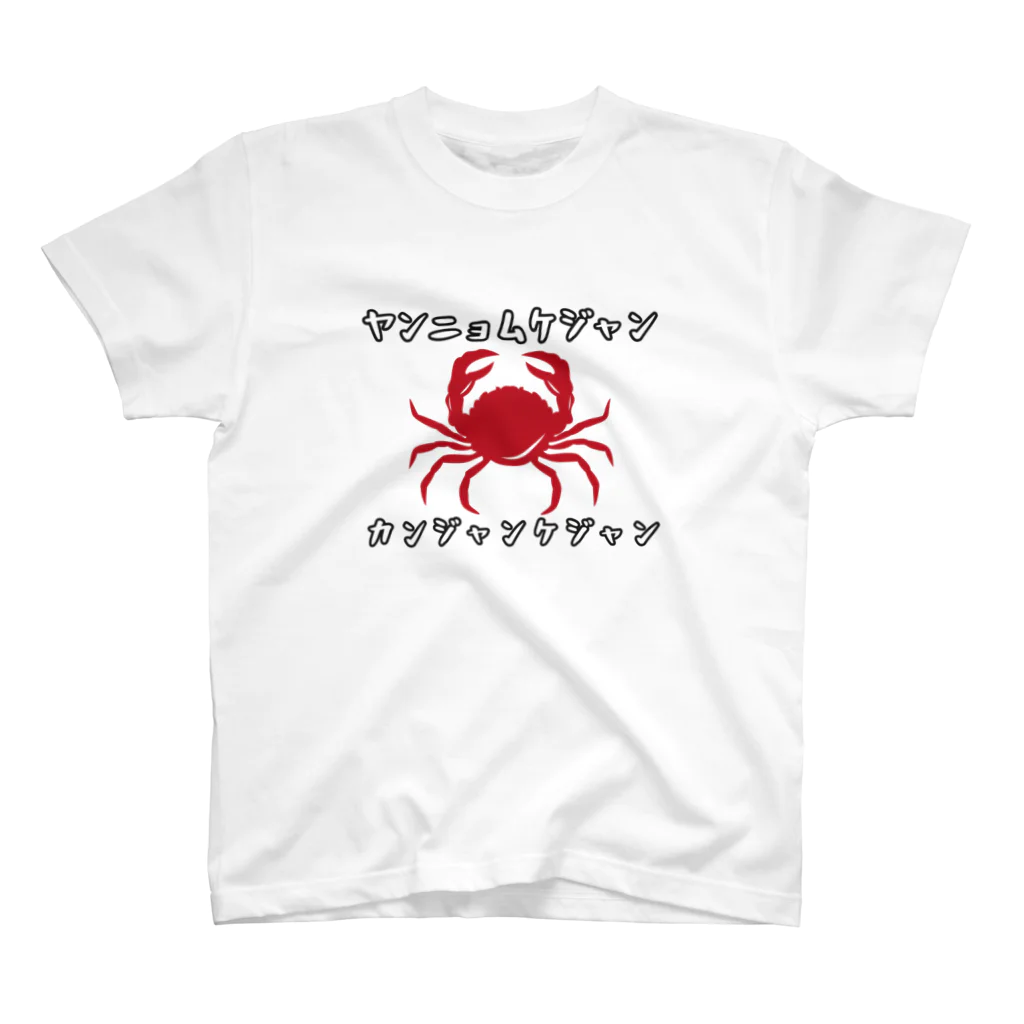 antartのヤンニョムケジャン スタンダードTシャツ