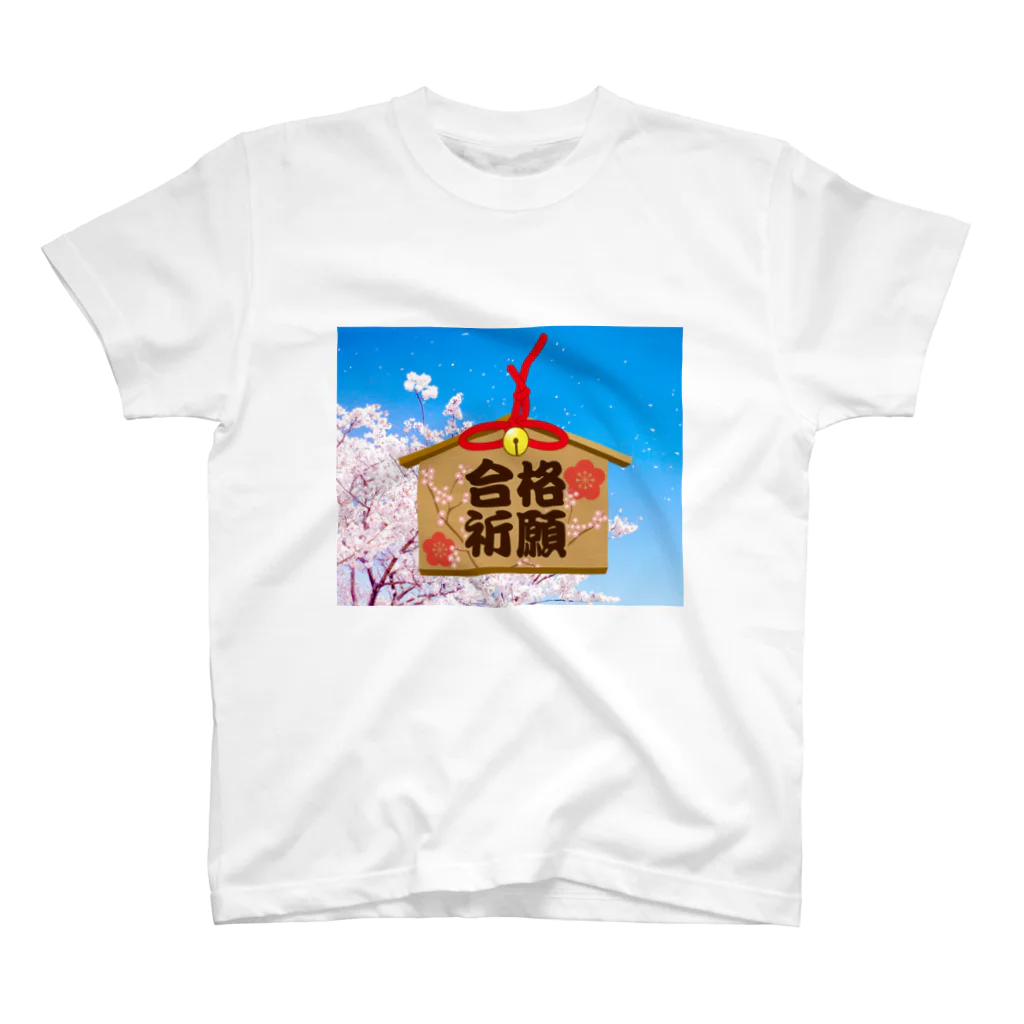 アトリエみやまの頑張れ受験生 スタンダードTシャツ