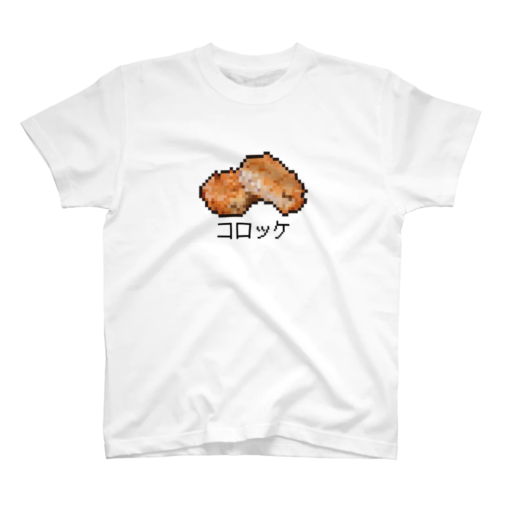 元帥屋のコロッケ スタンダードTシャツ