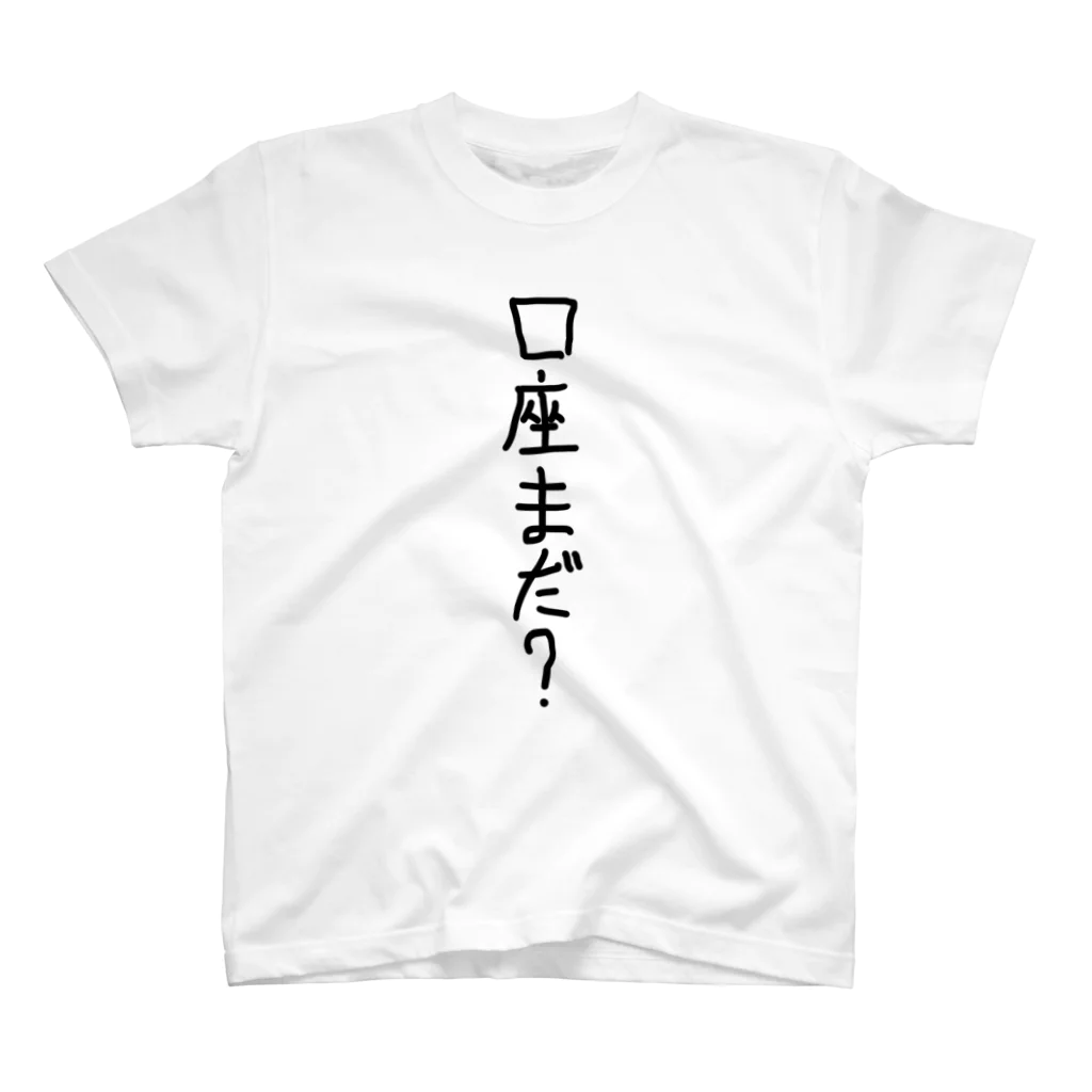 さんちゃんの口座 スタンダードTシャツ