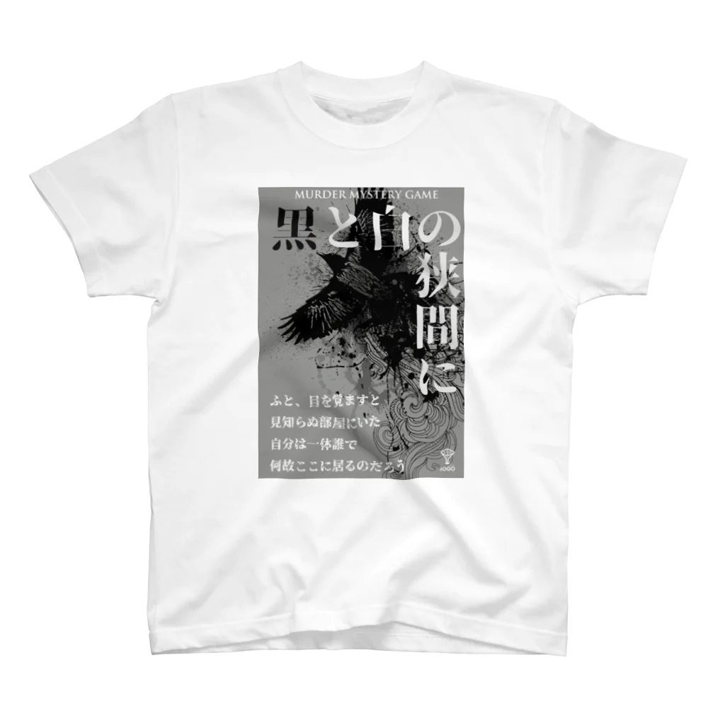 ボードゲームショップ「大分から来ました。」の黒と白の狭間にグッズ スタンダードTシャツ