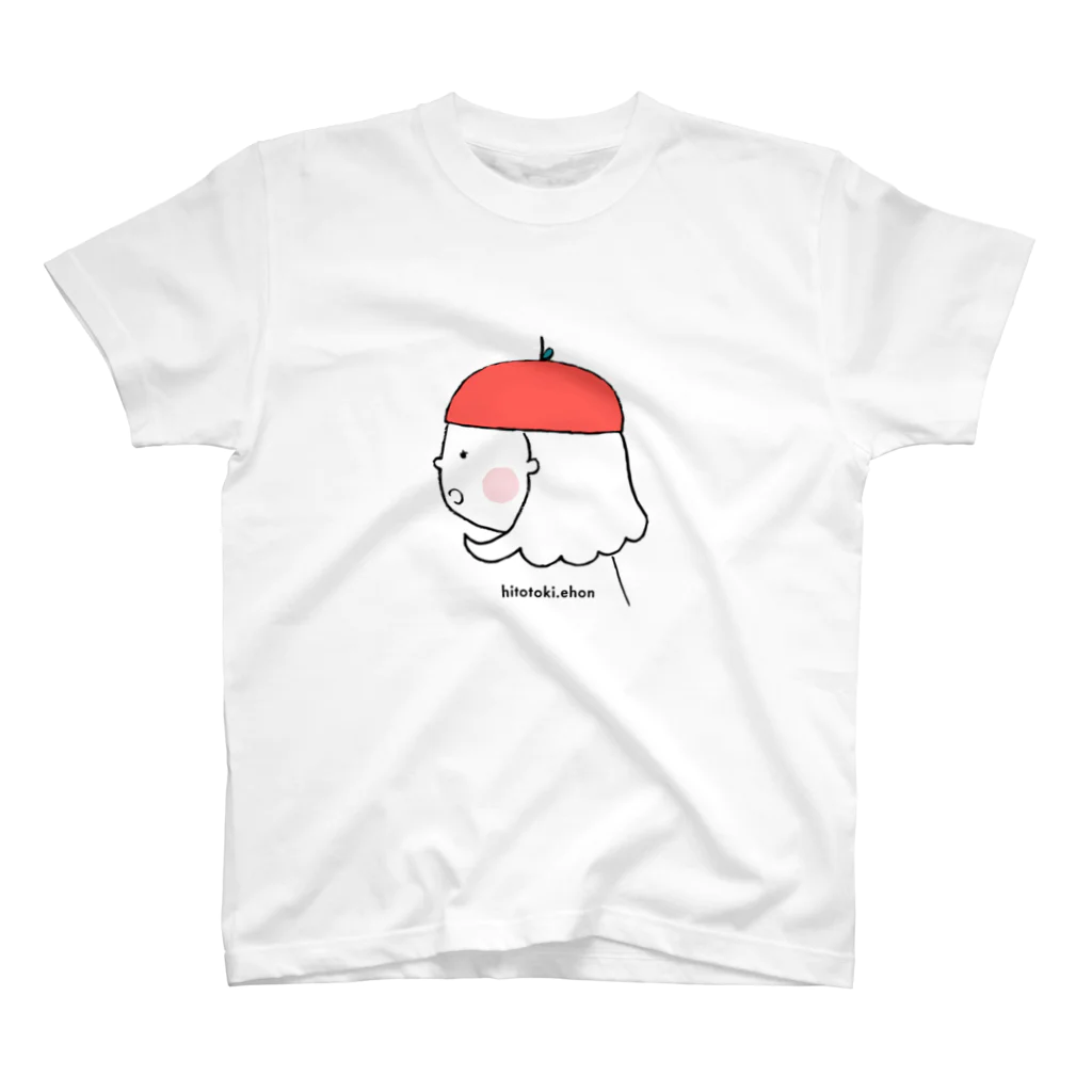 ヒトトキ。えほん/へいのヒトトキ。えほんロゴ　ふりむきりんごちゃん スタンダードTシャツ