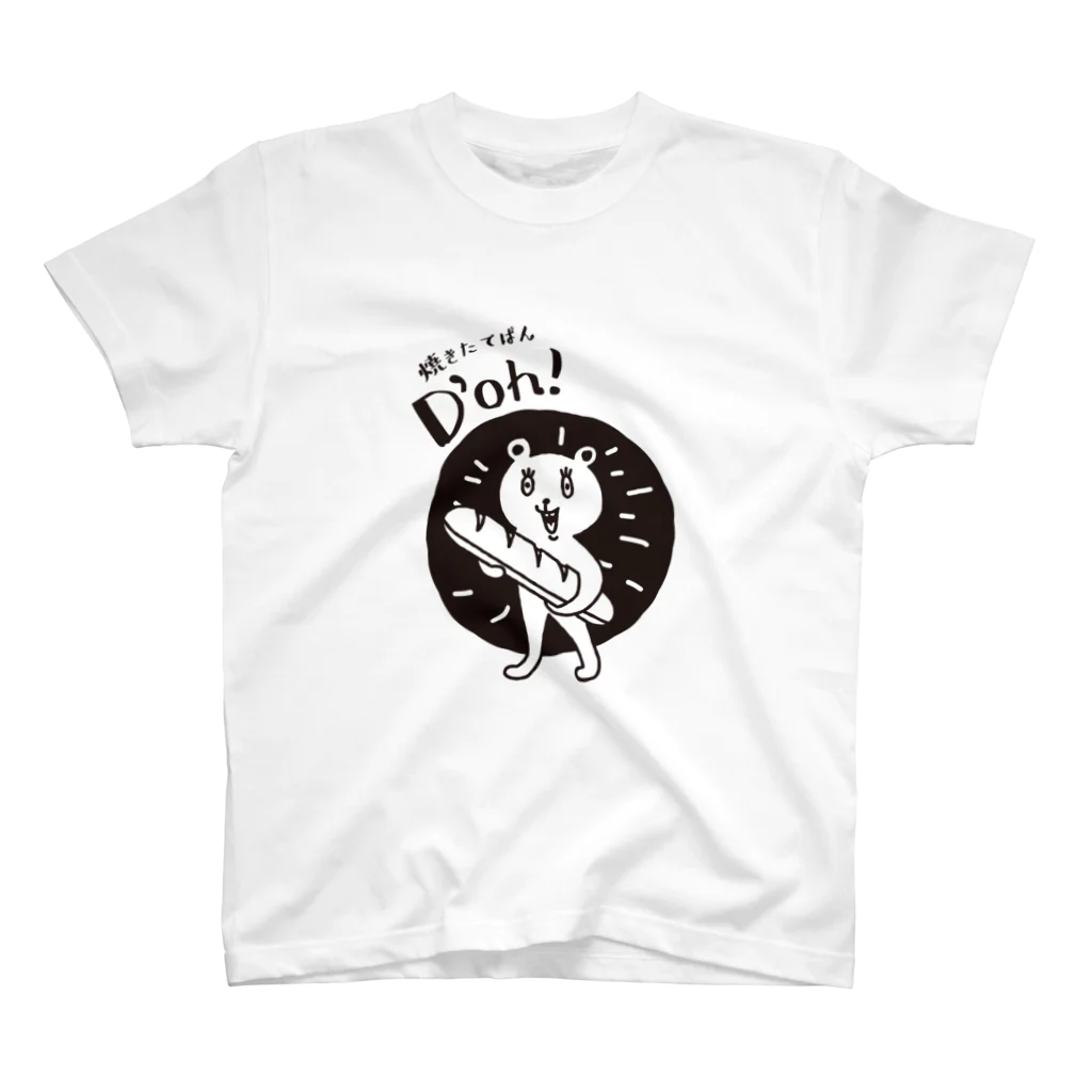 焼きたてパン D’oh!のD’oh!のくま スタンダードTシャツ