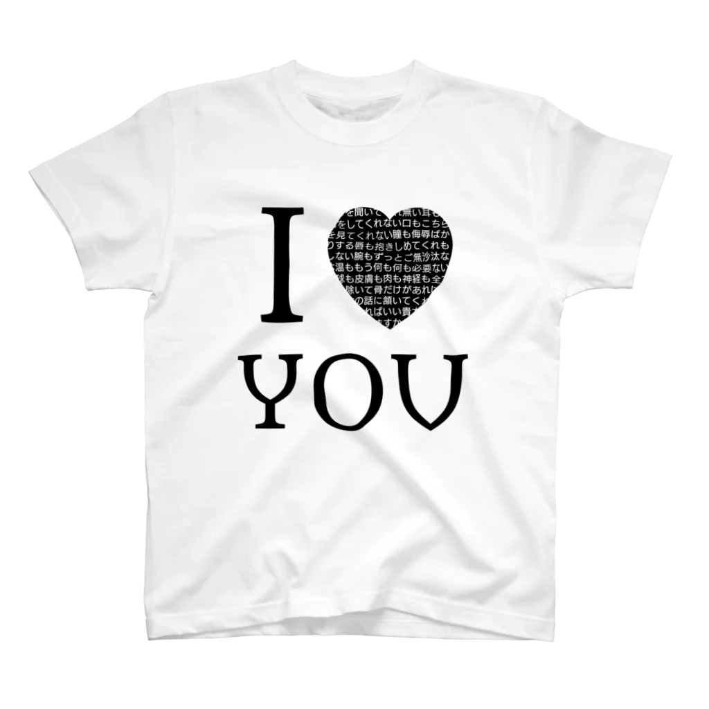 古春一生(Koharu Issey)のI【♡?】YOU Regular Fit T-Shirt